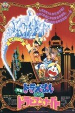 Movie Doraemon: Nobita’s Dorabian Nights