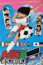 Movie Captain Tsubasa Movie 02: Danger All Japan Junior Team