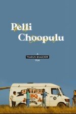 Movie Pelli Choopulu