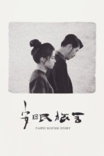 Movie Taipei Suicide Story