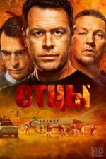 Movie Отцы